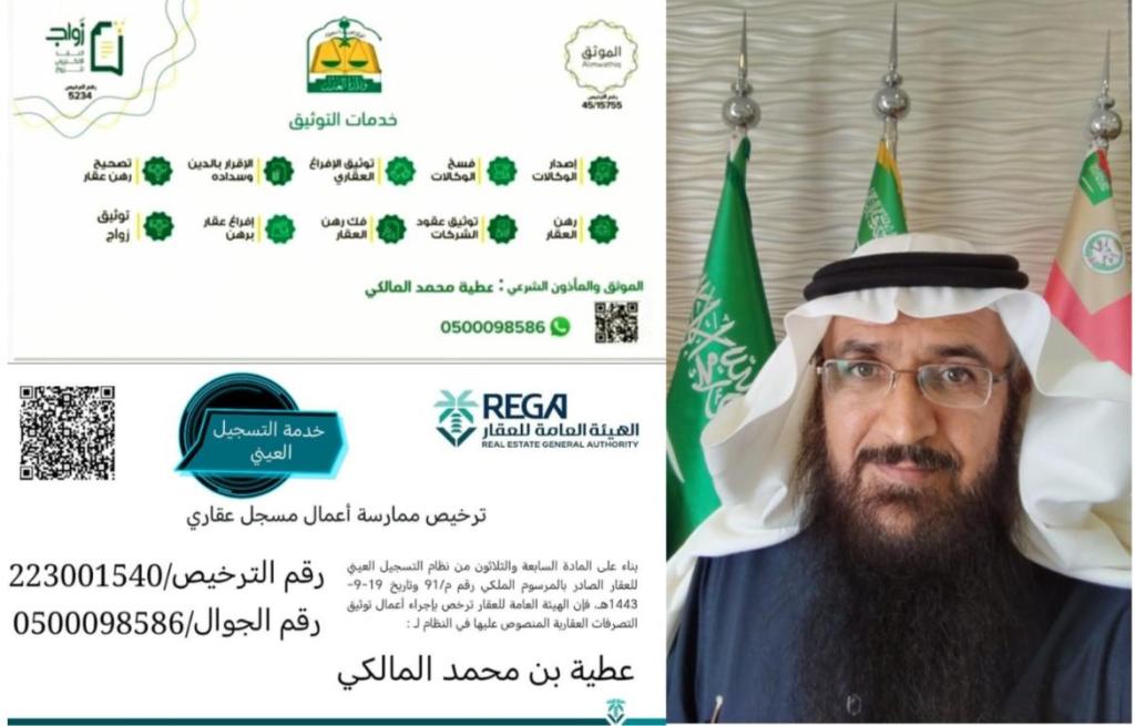 موثق ومأذون شرعي معتمد لخدمات التوثيق